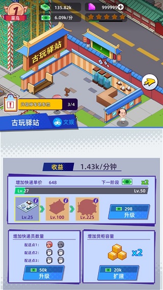 快遞到了親內置菜單版