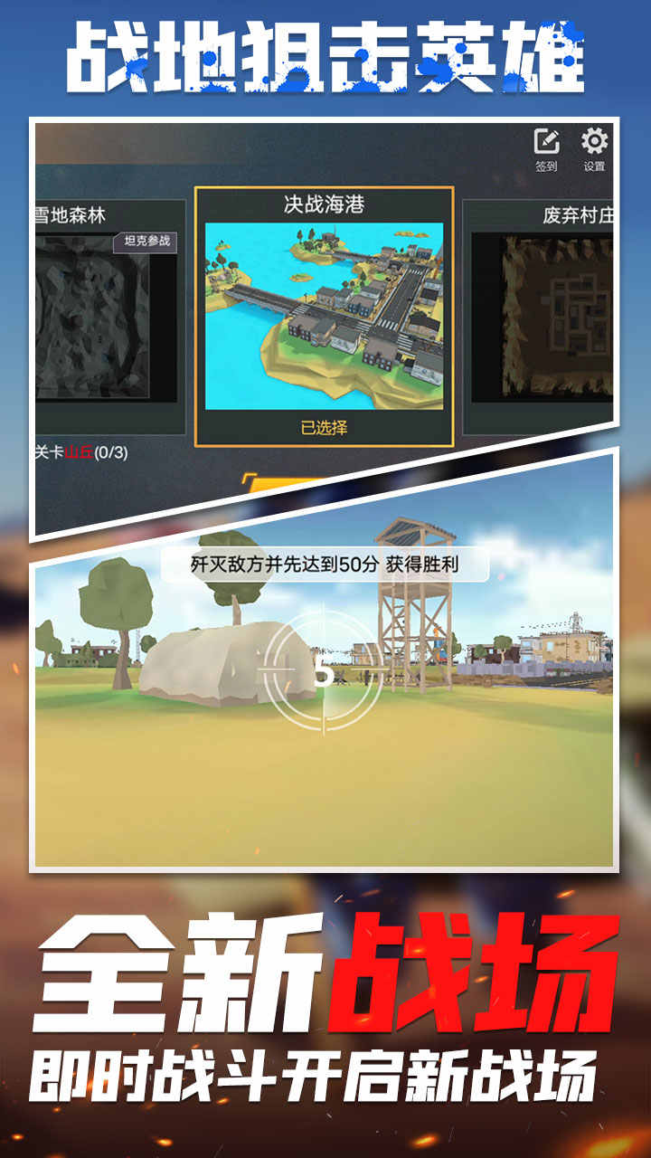 戰(zhàn)地狙擊英雄無限金幣版