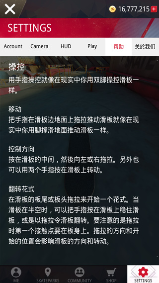 真實滑板中文版