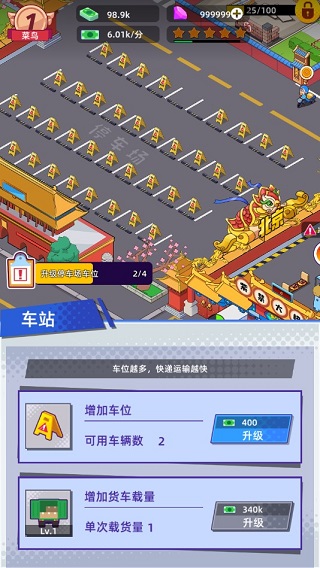 快遞到了親內置菜單版