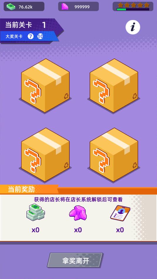 快遞到了親內置菜單版