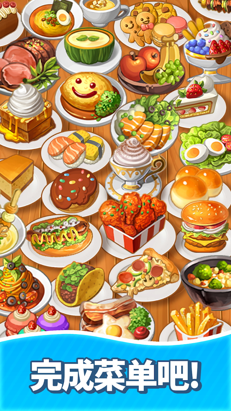 合并甜食內購版