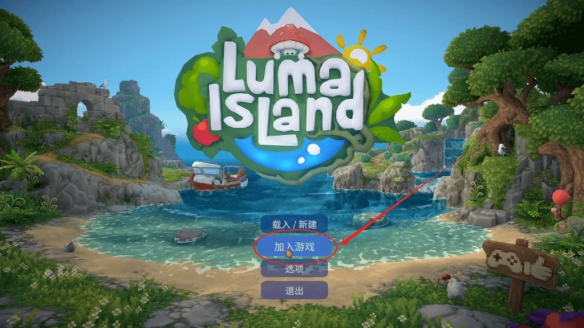 露瑪島聯(lián)機怎么設(shè)置-露瑪島聯(lián)機教程大全 露瑪島聯(lián)機怎么設(shè)置-露瑪島聯(lián)機教程大全