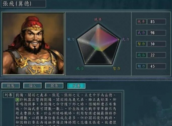 三國志11武力最高的是誰-三國志11武將武力數據排行 三國志11武力最高的是誰-三國志11武將武力數據排行