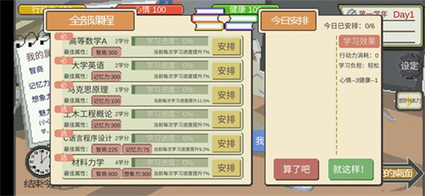 下一站我的大學(xué)內(nèi)置MOD菜單