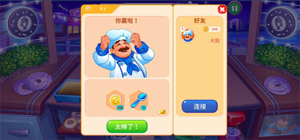 瘋狂大廚