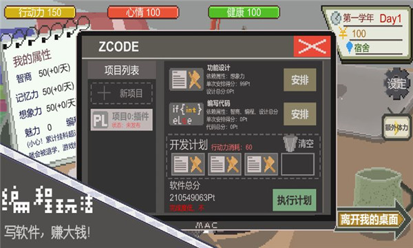 下一站我的大學(xué)內(nèi)置MOD菜單