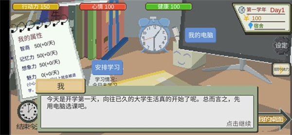 下一站我的大學(xué)內(nèi)置MOD菜單
