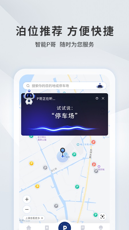 藍(lán)道出行司機(jī)端