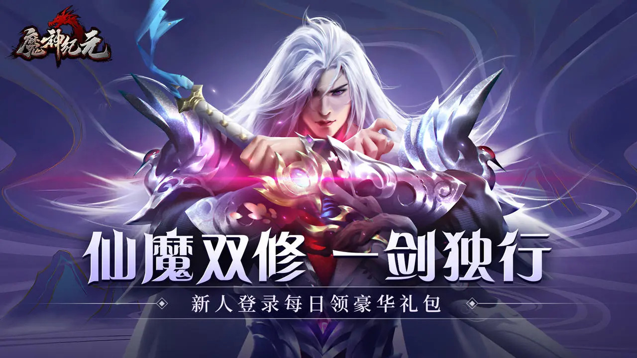 魔神紀(jì)元