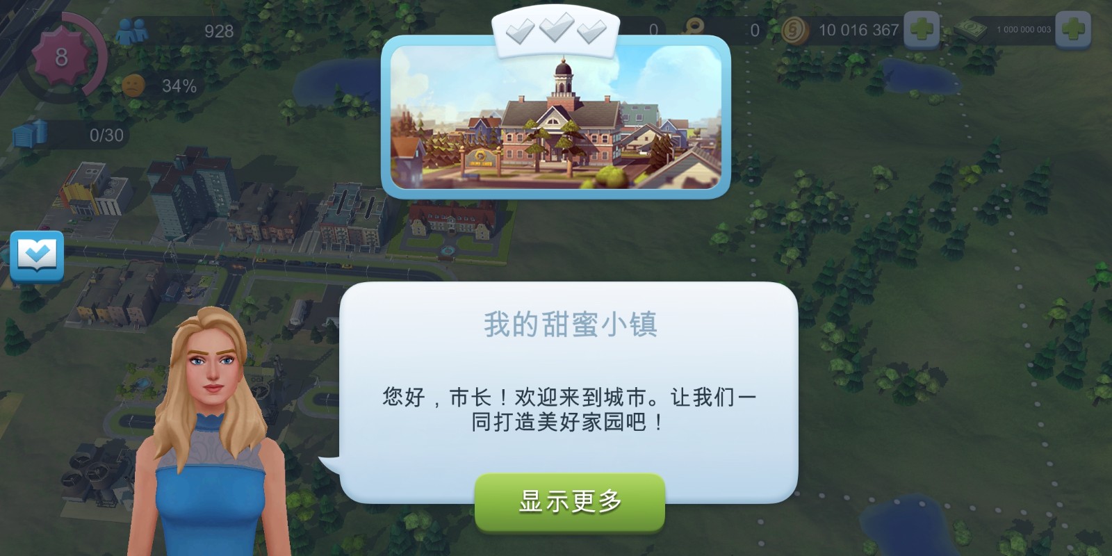 模擬城市建設(shè)無限金幣