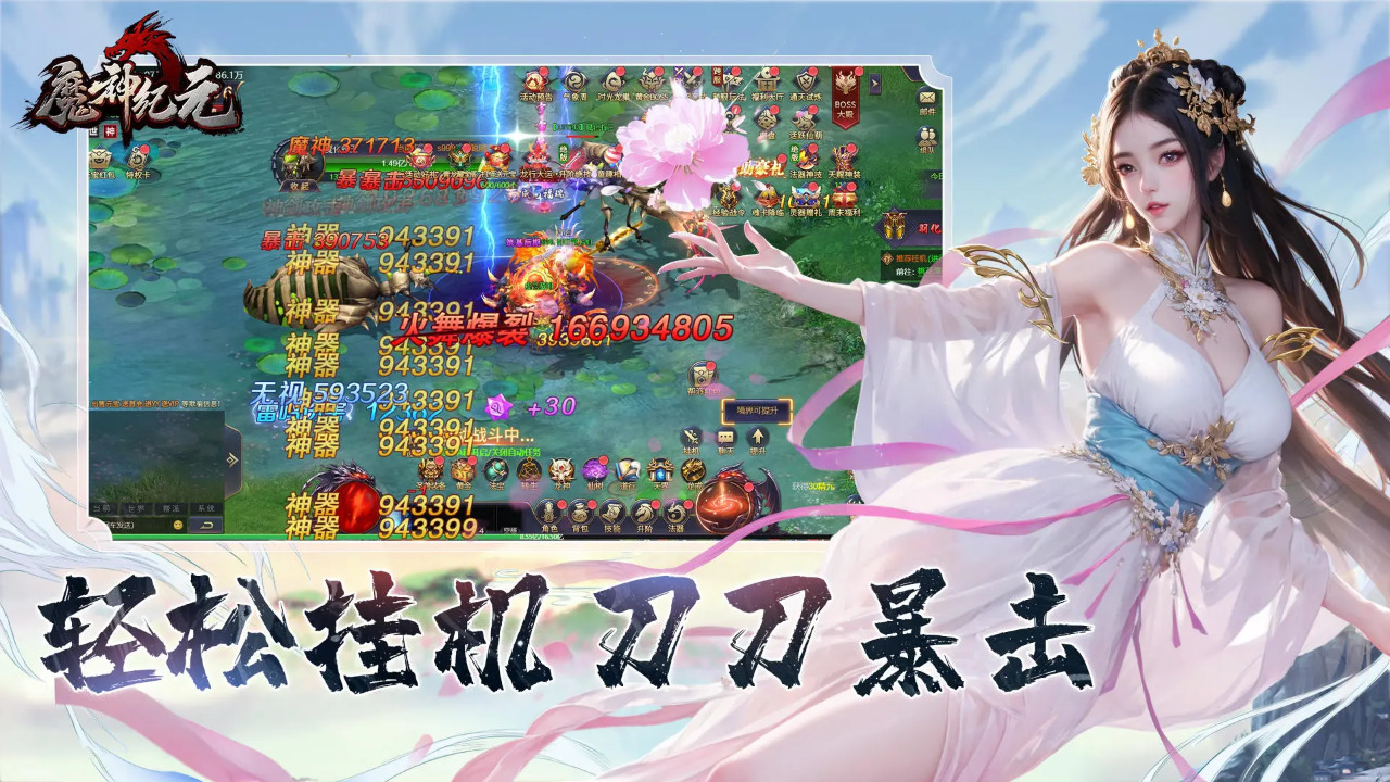 魔神紀(jì)元