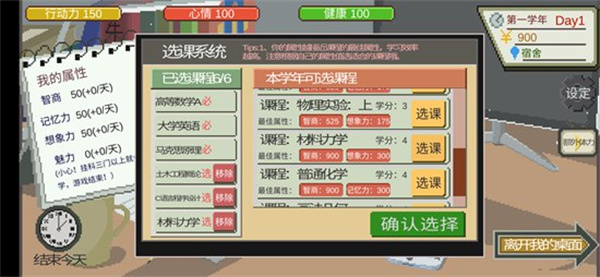 下一站我的大學(xué)內(nèi)置MOD菜單