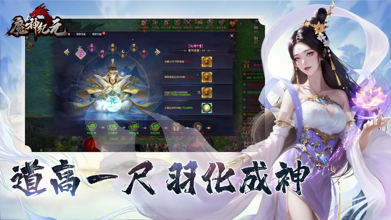 魔神紀(jì)元