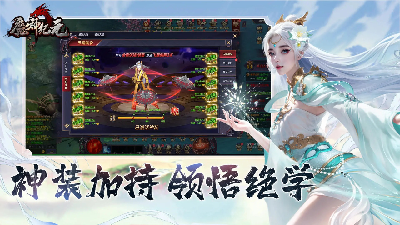 魔神紀(jì)元