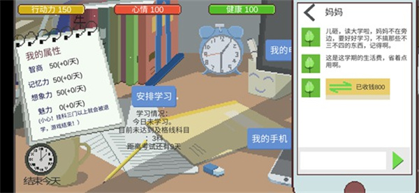 下一站我的大學(xué)內(nèi)置MOD菜單