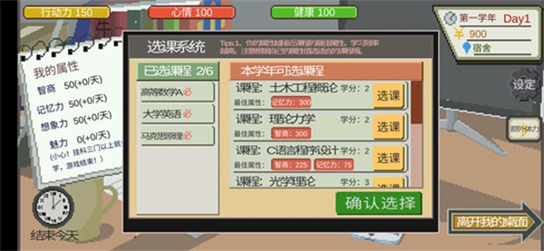 下一站我的大學(xué)內(nèi)置MOD菜單