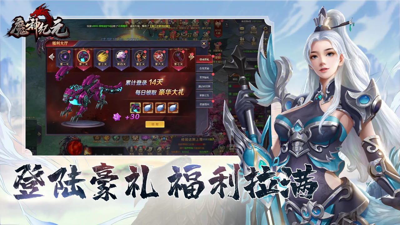 魔神紀(jì)元