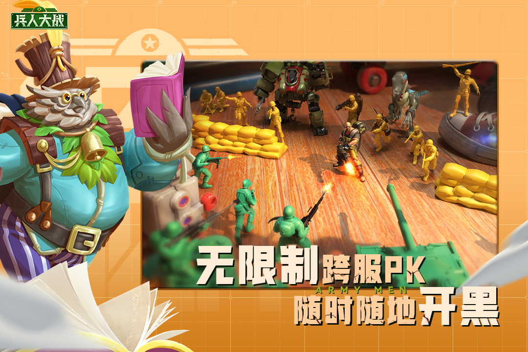 兵人大戰