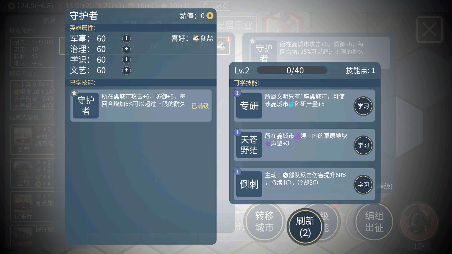 文明守護(hù)者內(nèi)置菜單
