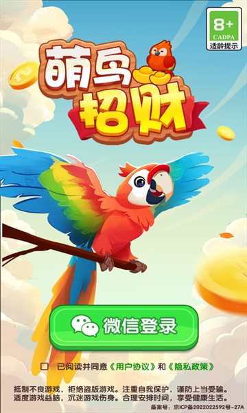 萌鳥招財(cái)紅包版