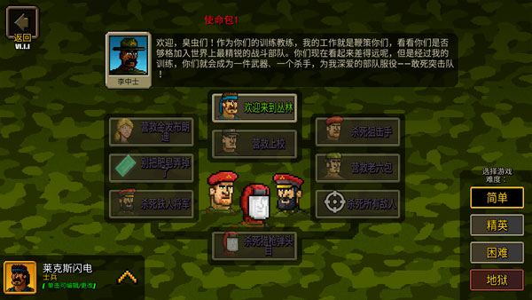 超強(qiáng)敢死隊內(nèi)置作弊菜單