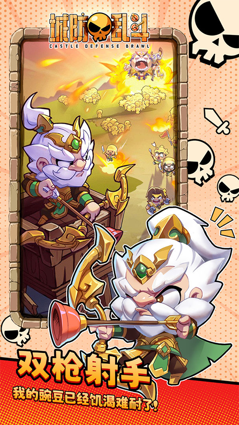 城防亂斗無限內購
