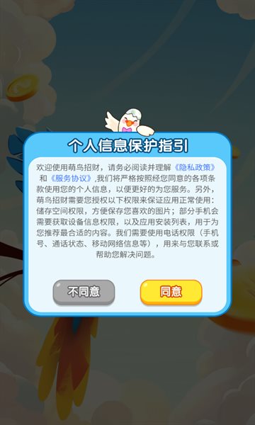 萌鳥招財(cái)紅包版