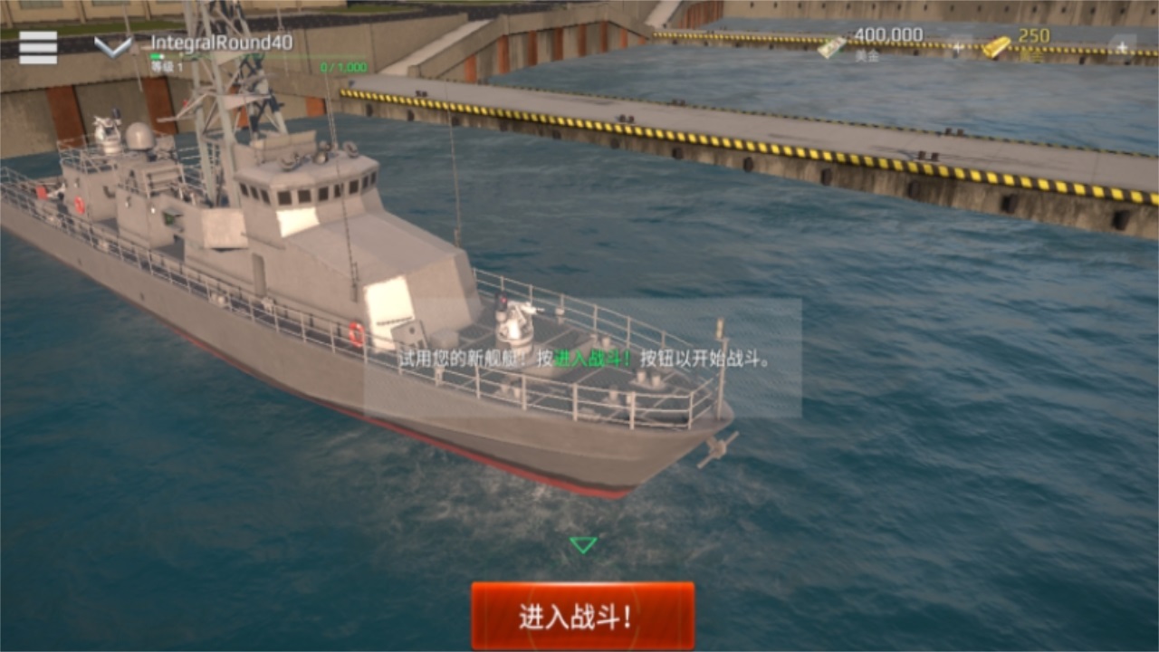 現(xiàn)代戰(zhàn)艦國(guó)際服