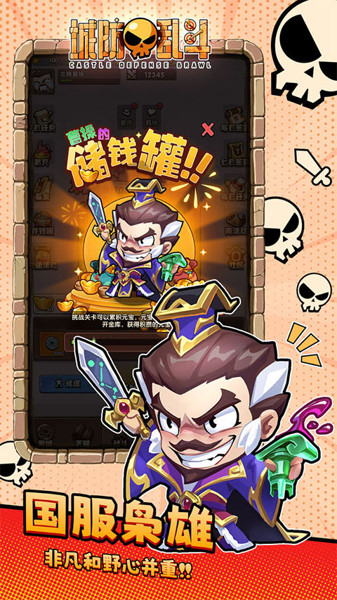 城防亂斗無限內購