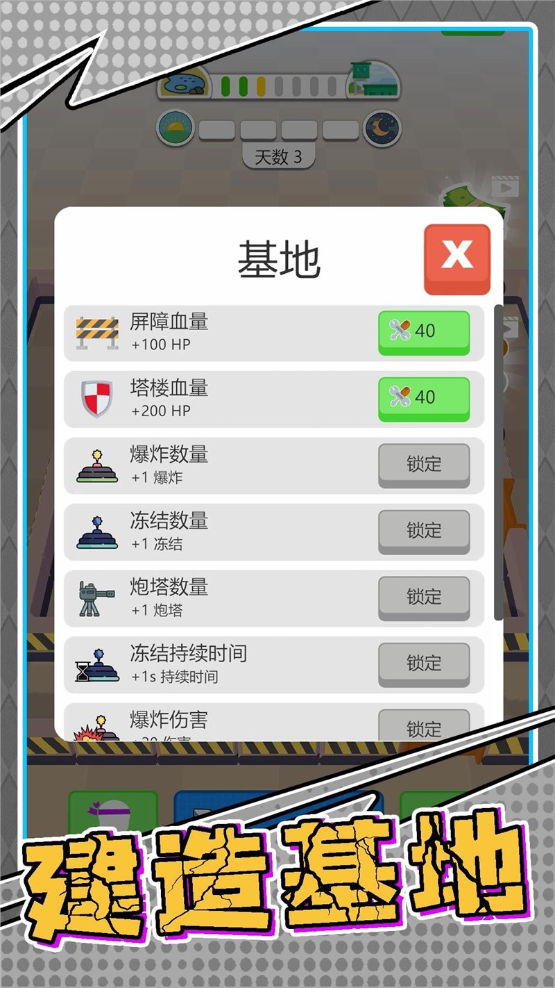 生存小隊任務最新版