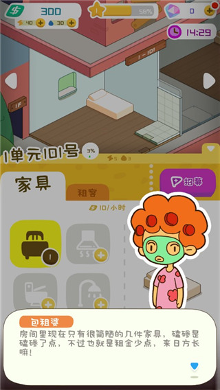 房東模擬器折相思內(nèi)置菜單