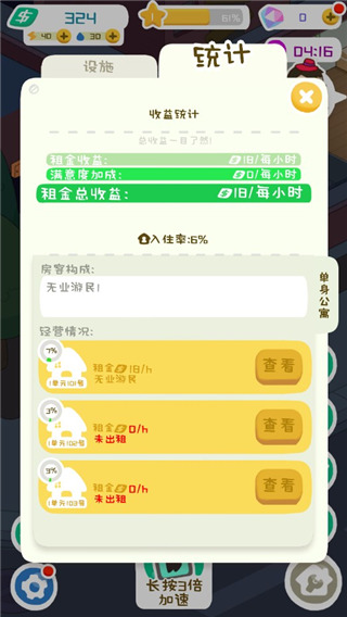 房東模擬器折相思內(nèi)置菜單