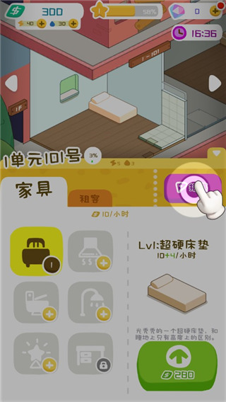 房東模擬器折相思內(nèi)置菜單