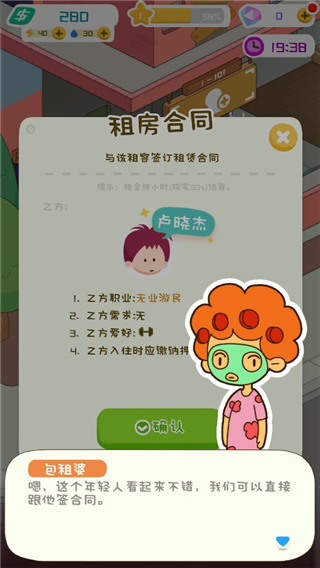 房東模擬器折相思內(nèi)置菜單