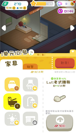 房東模擬器折相思內(nèi)置菜單