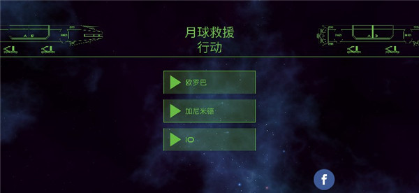 月球救援行動(dòng)最新版