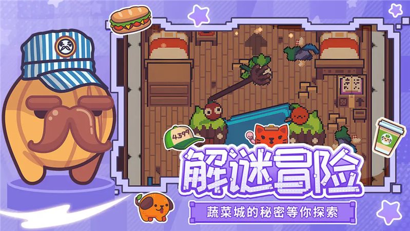 大頭菜菜歷險記最新版