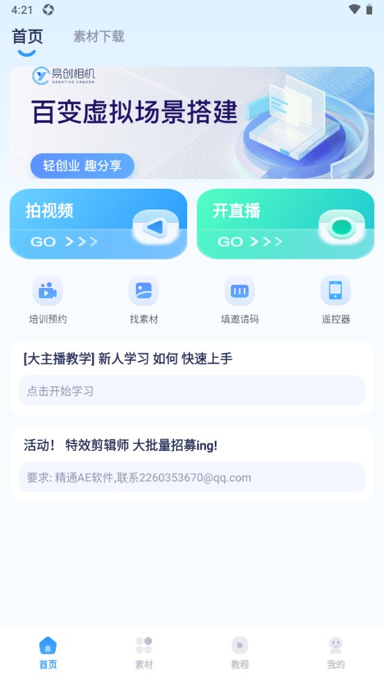 易創(chuàng)相機(jī)