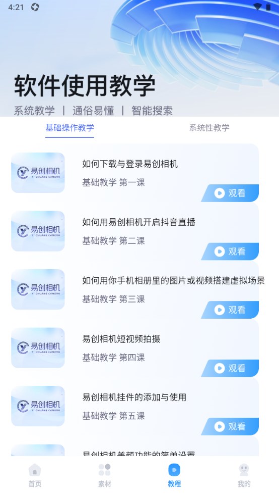 易創(chuàng)相機(jī)