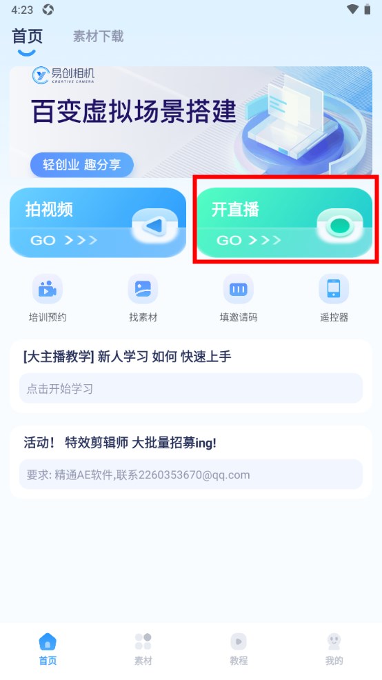 易創(chuàng)相機(jī)
