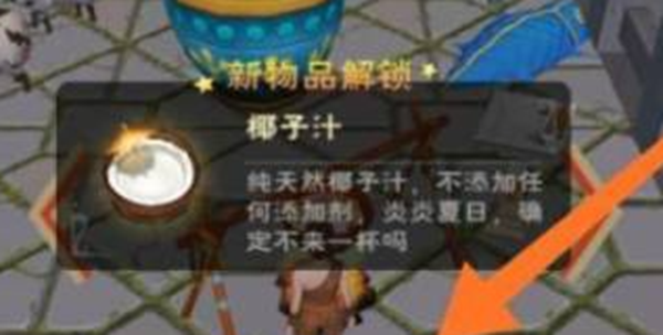 創(chuàng)造與魔法椰子汁怎么做-創(chuàng)造與魔法椰子汁制作方法一覽