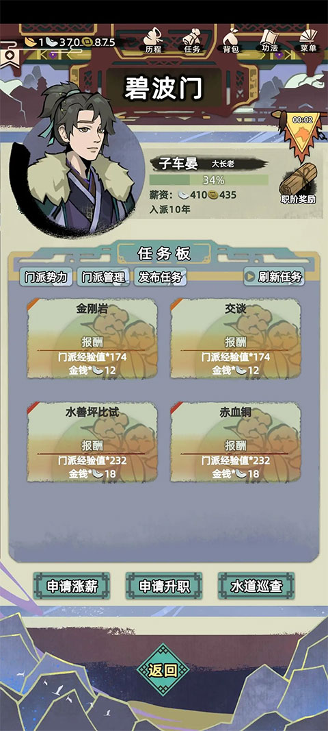 江湖人生內(nèi)置菜單最新版