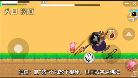 黑神話佩奇3手機版