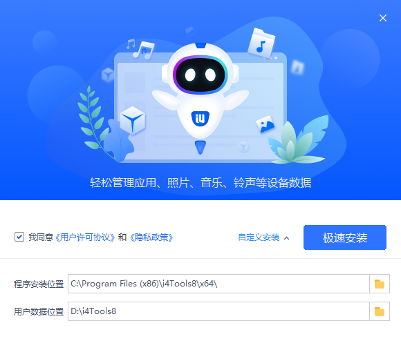 愛思助手電腦版