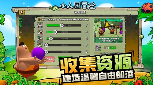 小人國冒險無限金幣無限鉆石