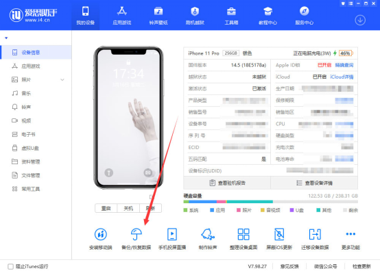 愛思助手電腦版