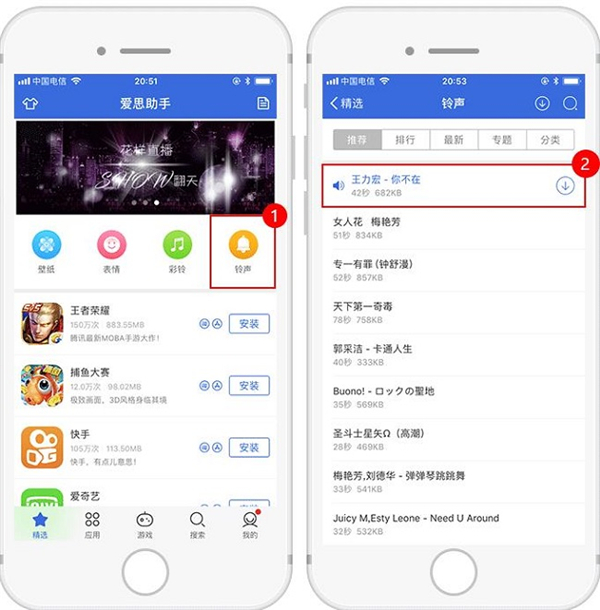 愛思助手電腦版