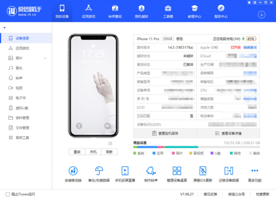 愛思助手電腦版