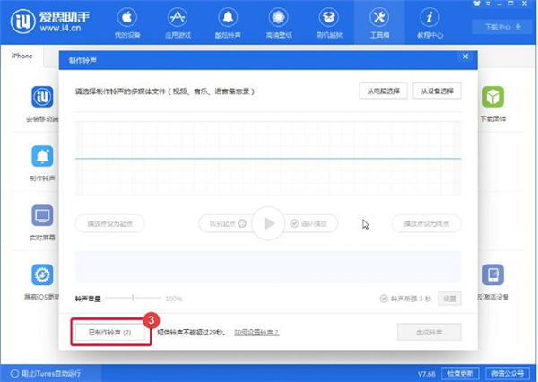 愛思助手電腦版
